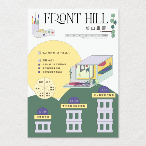 Front Hill 前山畫房｜預約制 - 課程資訊｜01