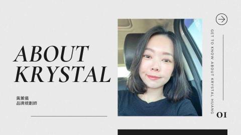 Krystal 品牌規劃師 - 