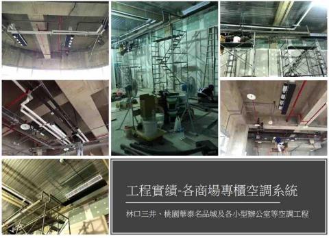 竣信冷凍空調有限公司 - 商場冰水系統空調安裝