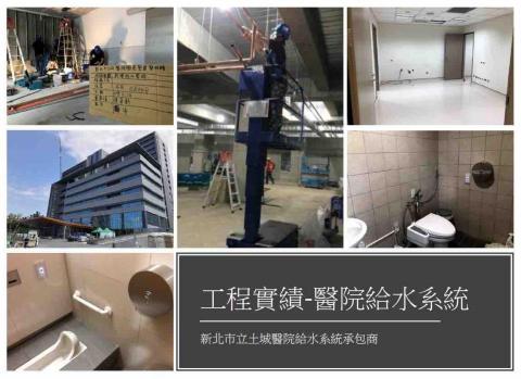 竣信冷凍空調有限公司 - 公家醫院水系統工程