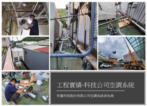 竣信冷凍空調有限公司 - 科技公司空調安裝