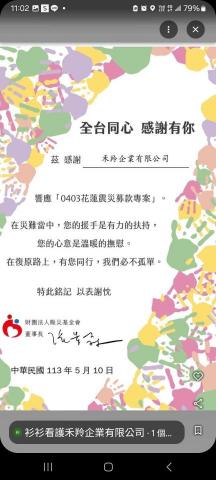 衫衫看護中心 - 天災無情我們有情