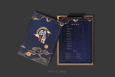晴沐禾設計工作室W.U.Z - 醉焉樓-酒單設計 晴沐禾設計工作室W.U.Z - 醉焉樓-酒單設計
