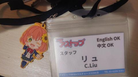 劉治宏 - 秋葉原模型店「ASTOP」，去年我在這裡工作