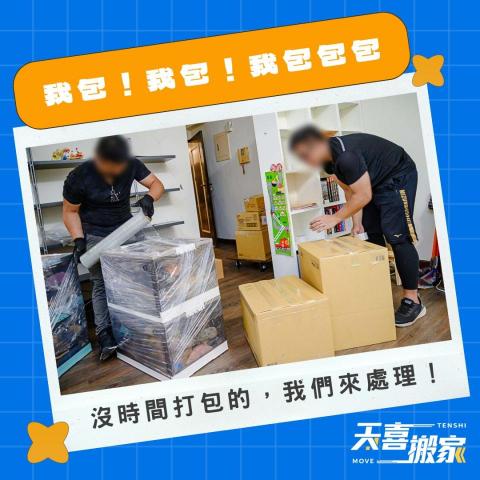 天喜台北搬家公司 - 立即洽詢天喜搬家，讓我們為你輕鬆搬家！ 