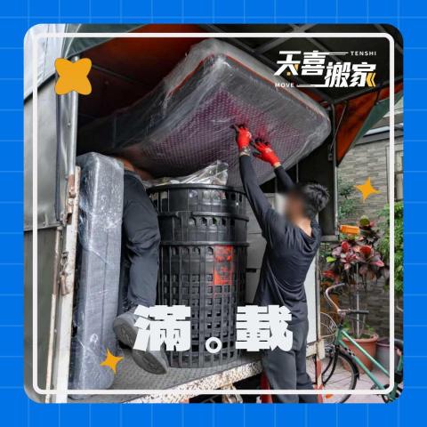 天喜台北搬家公司 - 立即洽詢天喜搬家，讓我們為你輕鬆搬家！ 