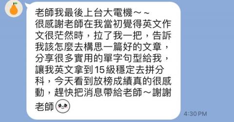 Tess 雅思PTE多益|留學申請|履歷撰寫|學測會考 - 113學測捷報!學生在學測作文15級分的好成績累積底氣,報考暑假的分科,恭喜上榜台大電機^^ Tess 雅思PTE多益|留學申請|履歷撰寫|學測會考 - 113學測捷報!學生在學測作文15級分的好成績累積底氣,報考暑假的分科,恭喜上榜台大電機^^