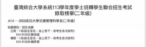 台灣大學-Seraphim - 成大交管正取一