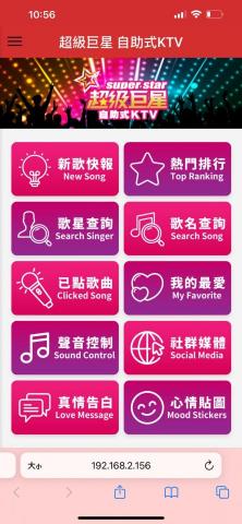 Yu Steven - 這是一個為消費者設計的響應式點歌介面，消費者可以直接在手機上瀏覽並選擇歌曲。該介面完全使用HTML、CSS和Javascript撰寫，確保了在不同設備上的一致性體驗，無論是在手機、平板還是桌面設備上都能夠自適應顯示，方便消費者隨時隨地點歌。