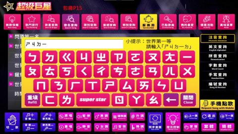 Yu Steven - 這是KTV VOD點歌面板的注音輸入介面。使用者可以透過點選各個注音字母來輸入想要的歌曲名稱，快速找到並選擇自己想唱的歌曲。