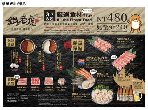 感覺整合行銷工作室 - 菜單設計