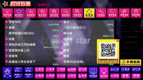 Yu Steven - 這是KTV VOD點歌面板在點歌時的介面。使用者可以在螢幕上用手指滑動來翻頁查看更多歌曲，並且可以輕鬆地使用螢幕旁邊的QRCode來掃描並在手機上點歌，提供了便捷的點歌體驗。