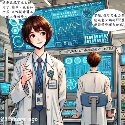 果凍智能科技 - 很久很久以前,我建置了一套具全端技術的醫學中心級醫療設備管理系統。 果凍智能科技 - 很久很久以前,我建置了一套具全端技術的醫學中心級醫療設備管理系統。