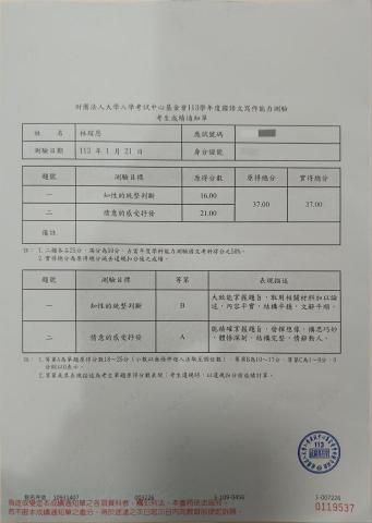 林瑄恩-清大化學 - 113國寫-知性:16分，感性:21分