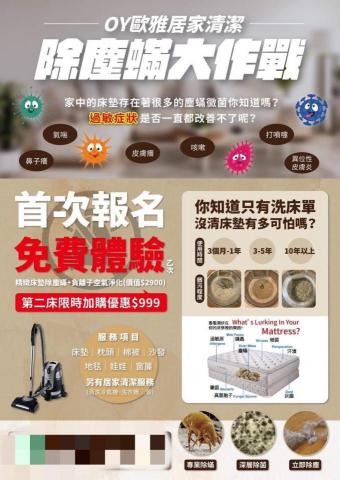 歐雅居家清潔 - 