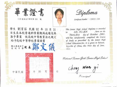 劉育荏 - 畢業證書