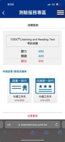 楊岱毅 - 多益成績