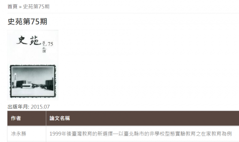 David TU - 本人的大學畢業論文:1999年後臺灣教育的新選擇&mdash;以臺北縣市的非學校型態實驗教育之在家教育為例