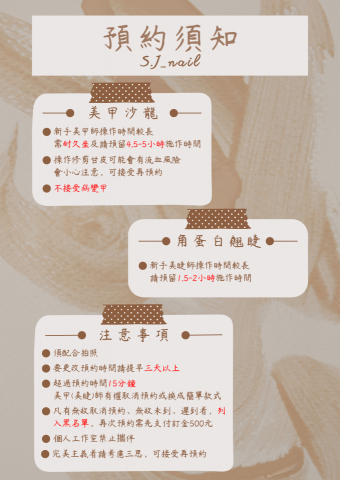 鄭惟臨 - 注意事項製作