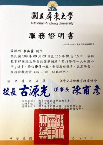 李奕萱 - 偏鄉英文學伴服務證明書