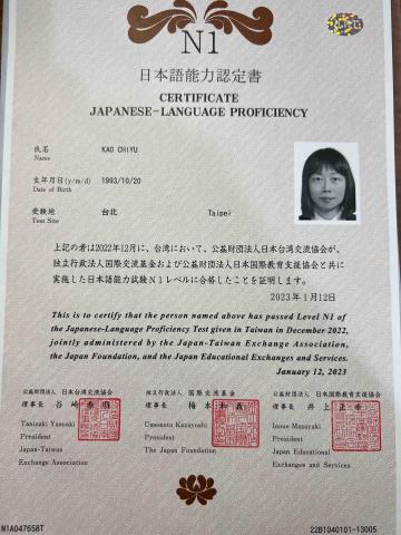 阿秋日文 - N1合格證書