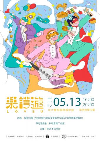 Hank - 樂護遊-成大醫院國際護師節-
活動視覺海報設計