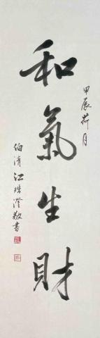 江晧澄 -  江晧澄 -