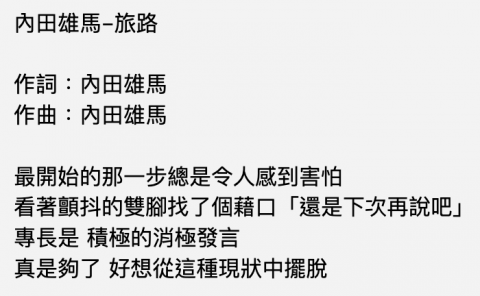 雅未日文 - 日文翻譯／歌詞翻譯／日翻中