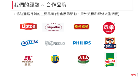 世博整合行銷有限公司 - 我們有長期服務品牌客戶的豐富經驗