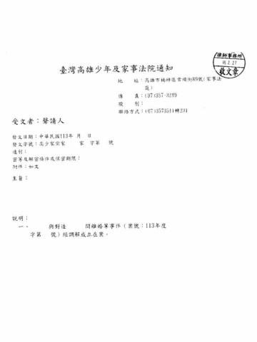 吳承晏律師 - 成功協助原配於調解程序取得剩餘財產及精神慰撫金