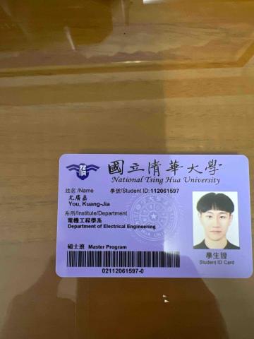 尤廣嘉 - 清華大學學生證