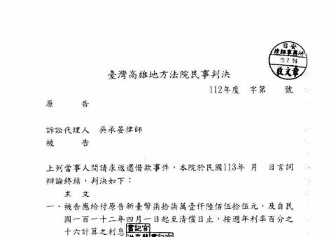 吳承晏律師 - 成功協助當事人取得欠款