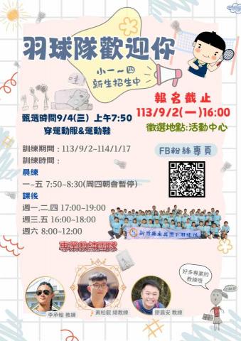 小瑄 - 國小羽球隊招生海報
