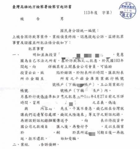 吳承晏律師 - 成功讓詐騙當事人的被告遭檢察官起訴