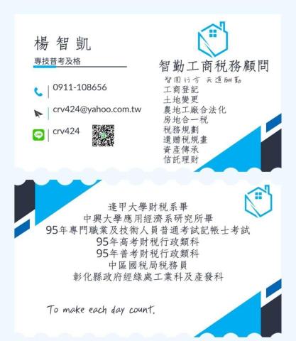 智勤工商稅務企業社 - 名片及經歷
