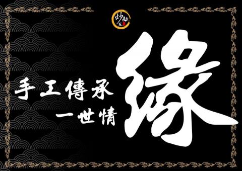 程富設計 - 中式餐館-餐巾紙