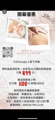 Molly 美容美體沙龍 - 目前最新活動 Molly 美容美體沙龍 - 目前最新活動