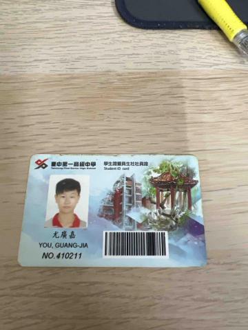 尤廣嘉 - 台中一中學生證