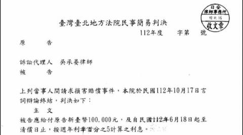 吳承晏律師 - 成功協助原配向小三取得精神撫慰金