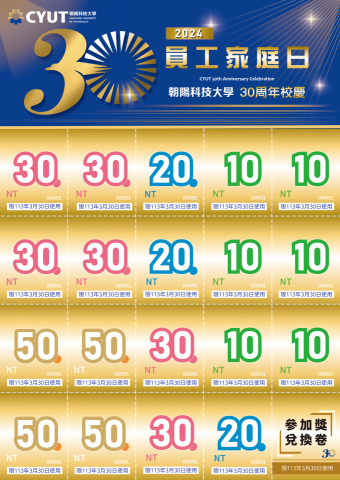 程富設計 - 2024朝陽科技大學園遊券設計