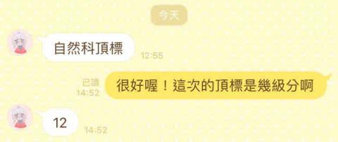 冠輔老師 - 學測學生第一次模擬考成績頂標！