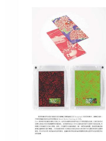 張琳 - 本冊獨立刊物編排方式皆以零散、破碎、不完整的片段重組構成一幅一 幅的版面配置，透過拼貼藝術與解構主義精神來進行實踐，大豆油墨印刷的 孔版輸出技術也因為孔版印刷不好位置印刷時的位置準確性，所以印出來的 東西會有些許的錯位，這讓每張印刷品都會有點獨特差異也使得作品呈現更多自然的感覺。