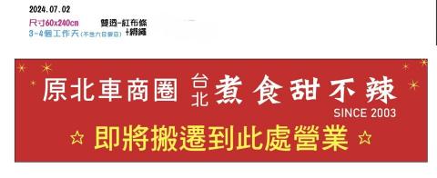 晨懿工作室 - 紅布條，稿費另計