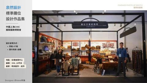 泉然設計有限公司 - 