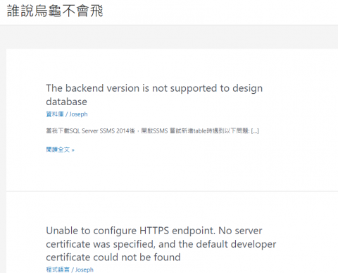 賴奎綱 - 部落格(誰說烏龜不會飛): 有分中英文版本。主要分享軟體技術