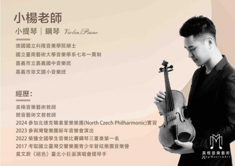 美格音樂藝術 - 