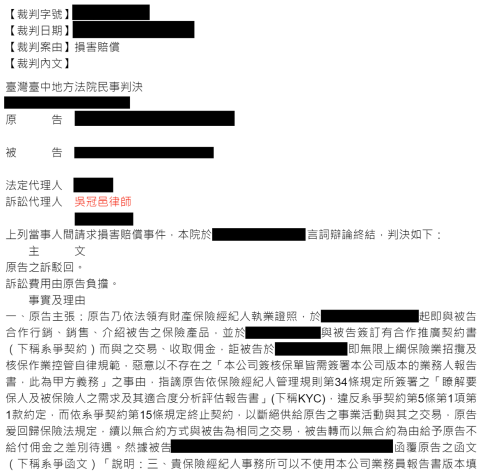 吳冠邑律師 - 民事案例：成功駁回對造請求損害賠償。