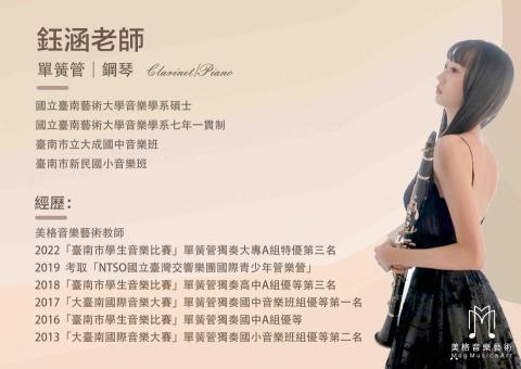 美格音樂藝術 - 