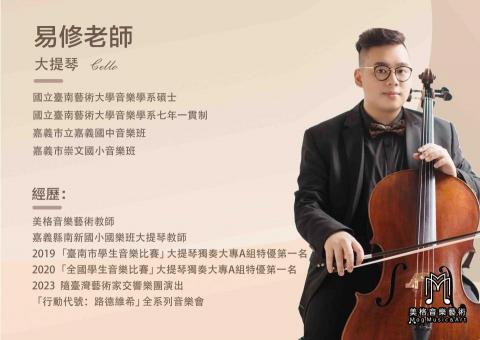 美格音樂藝術 - 