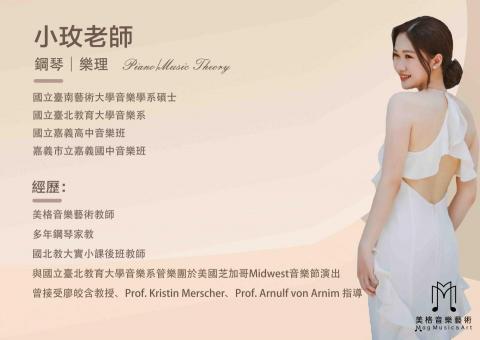 美格音樂藝術 - 